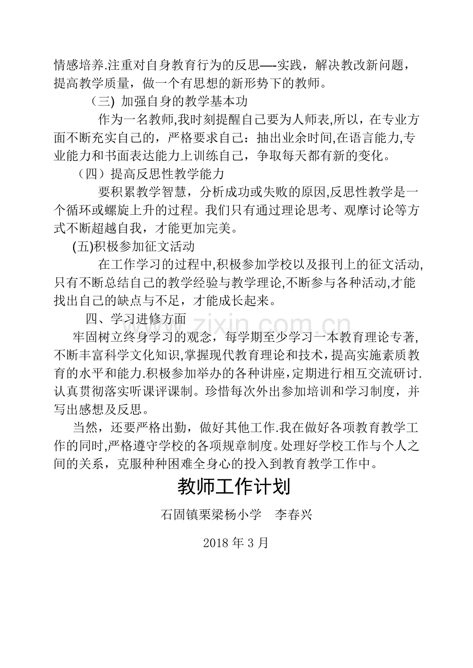 教师个人工作计划10859.doc_第2页