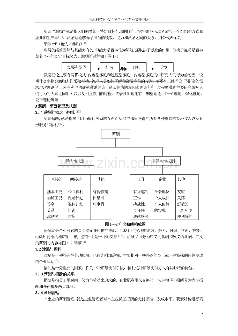 薪酬设计的研究.doc_第3页