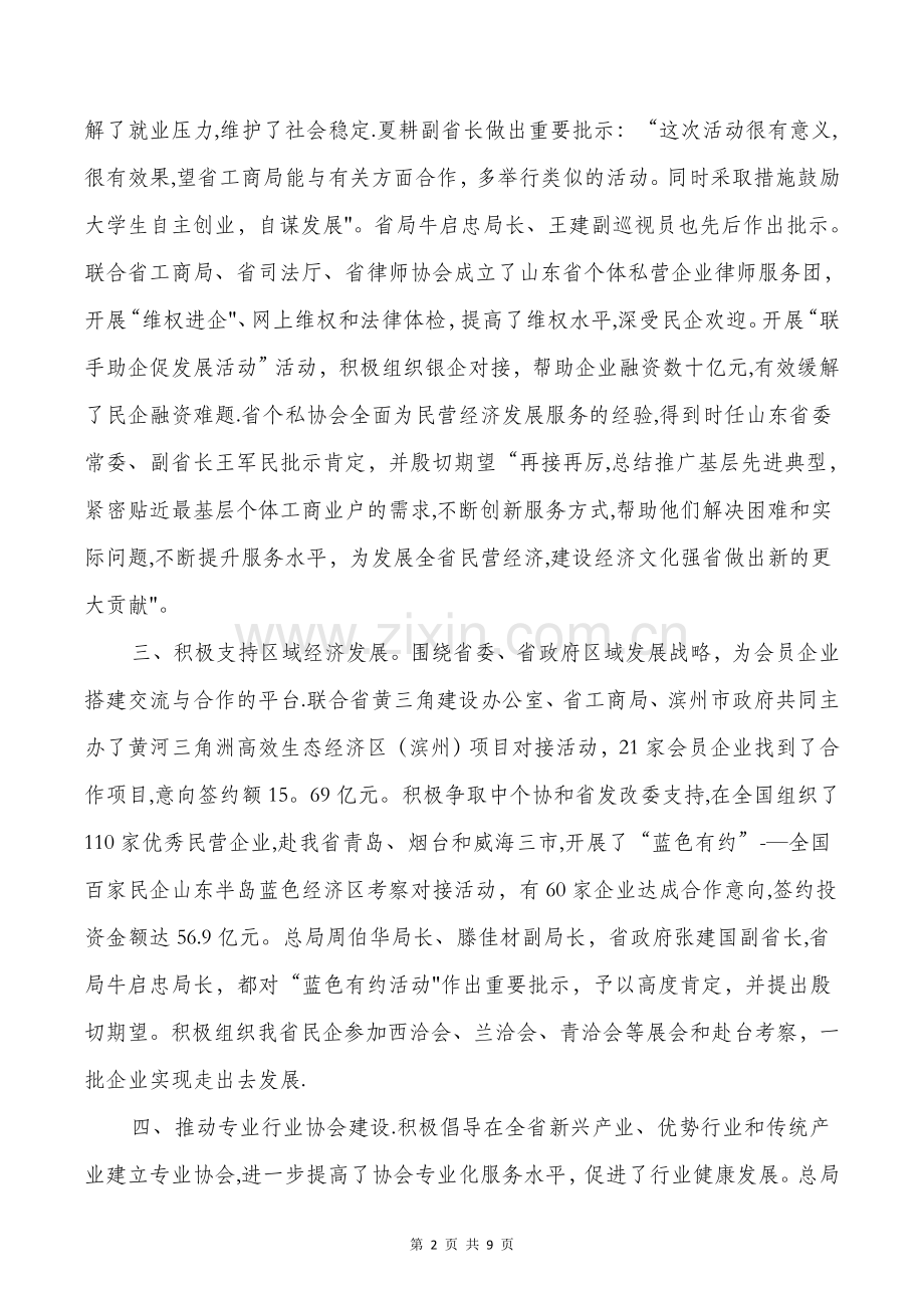 个私协会长个人工作总结与个私协年终工作总结汇编.doc_第2页