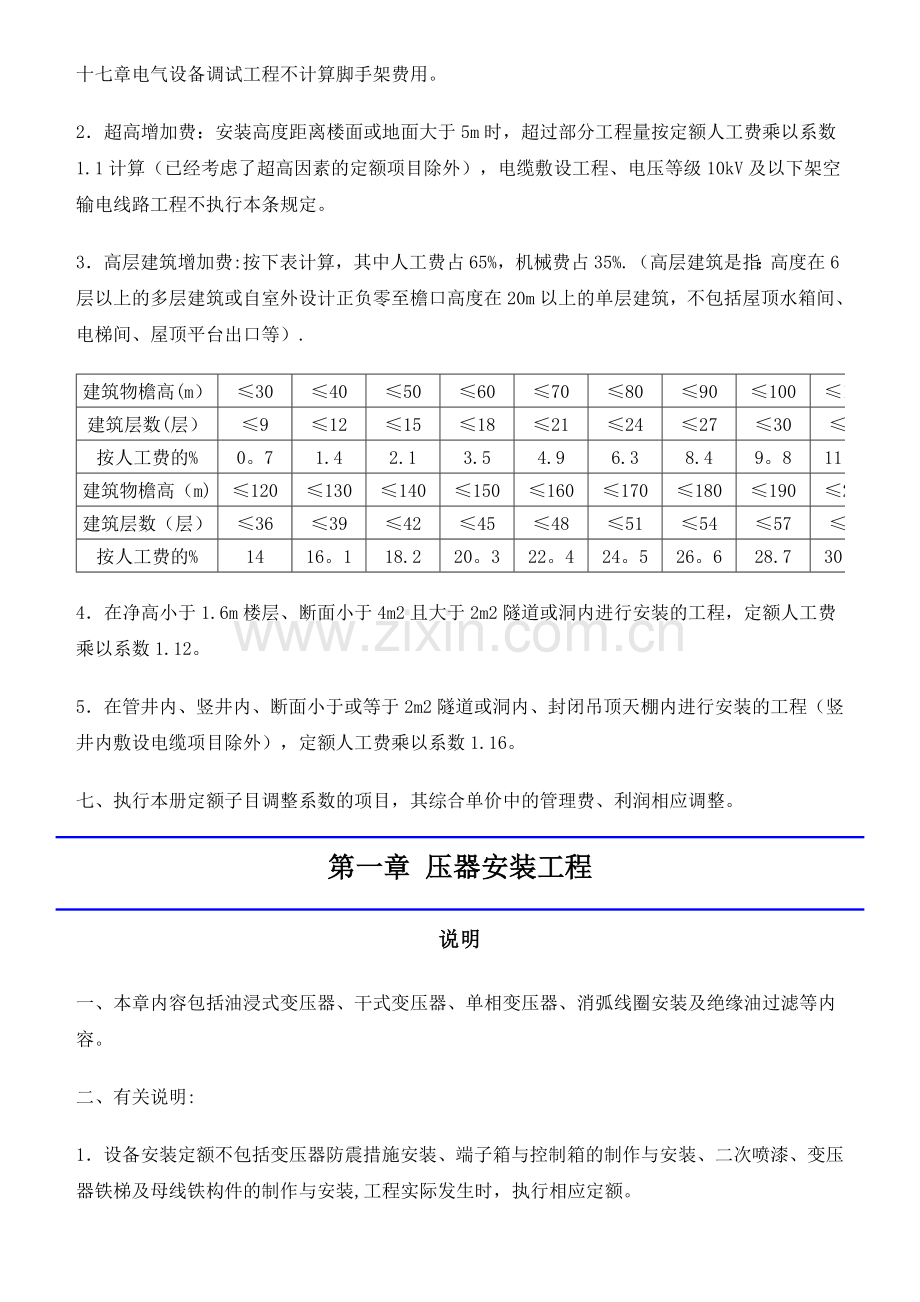 第四册《电气设备安装工程》.doc_第3页