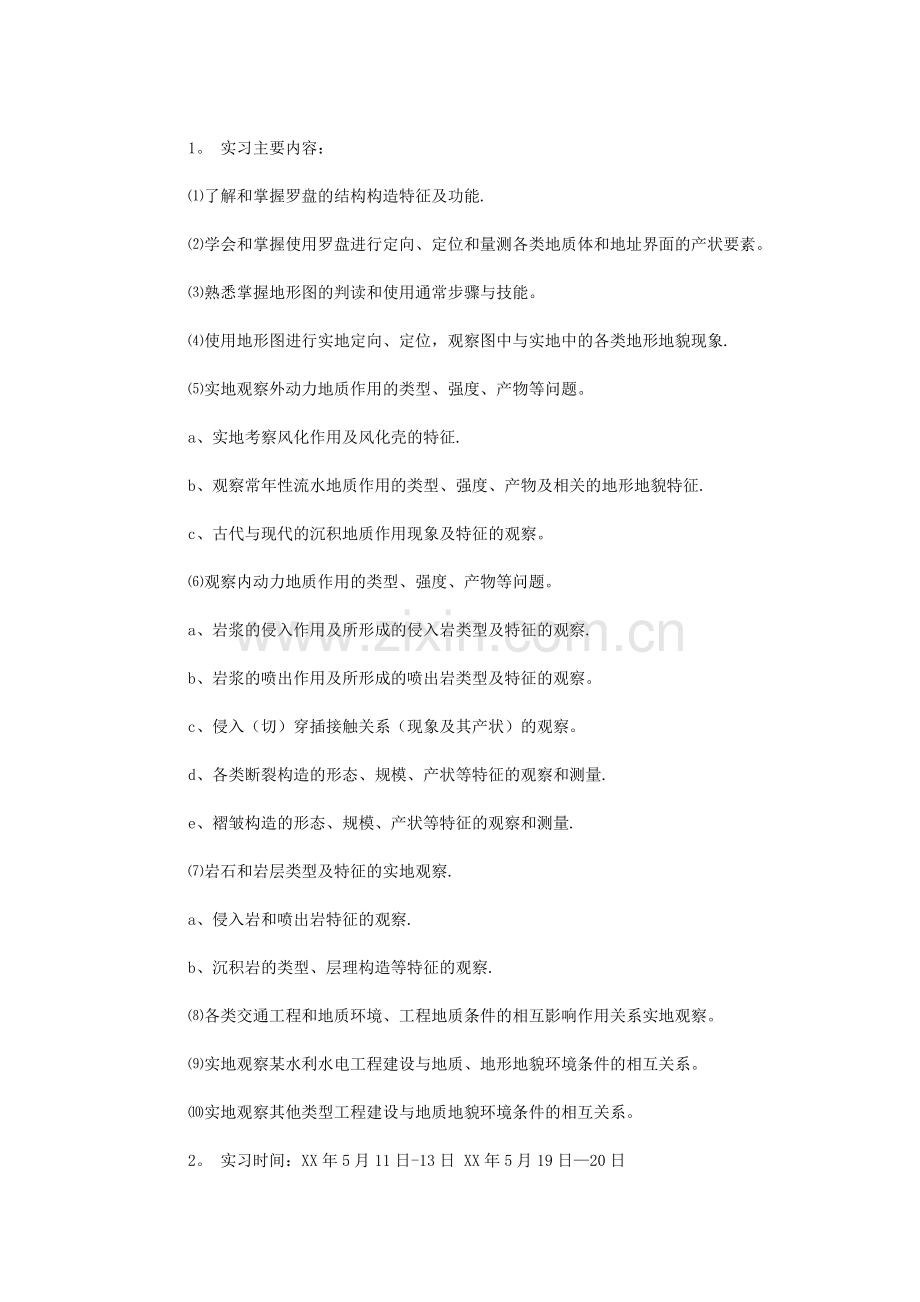 工程地质实习汇报5000字.doc_第2页