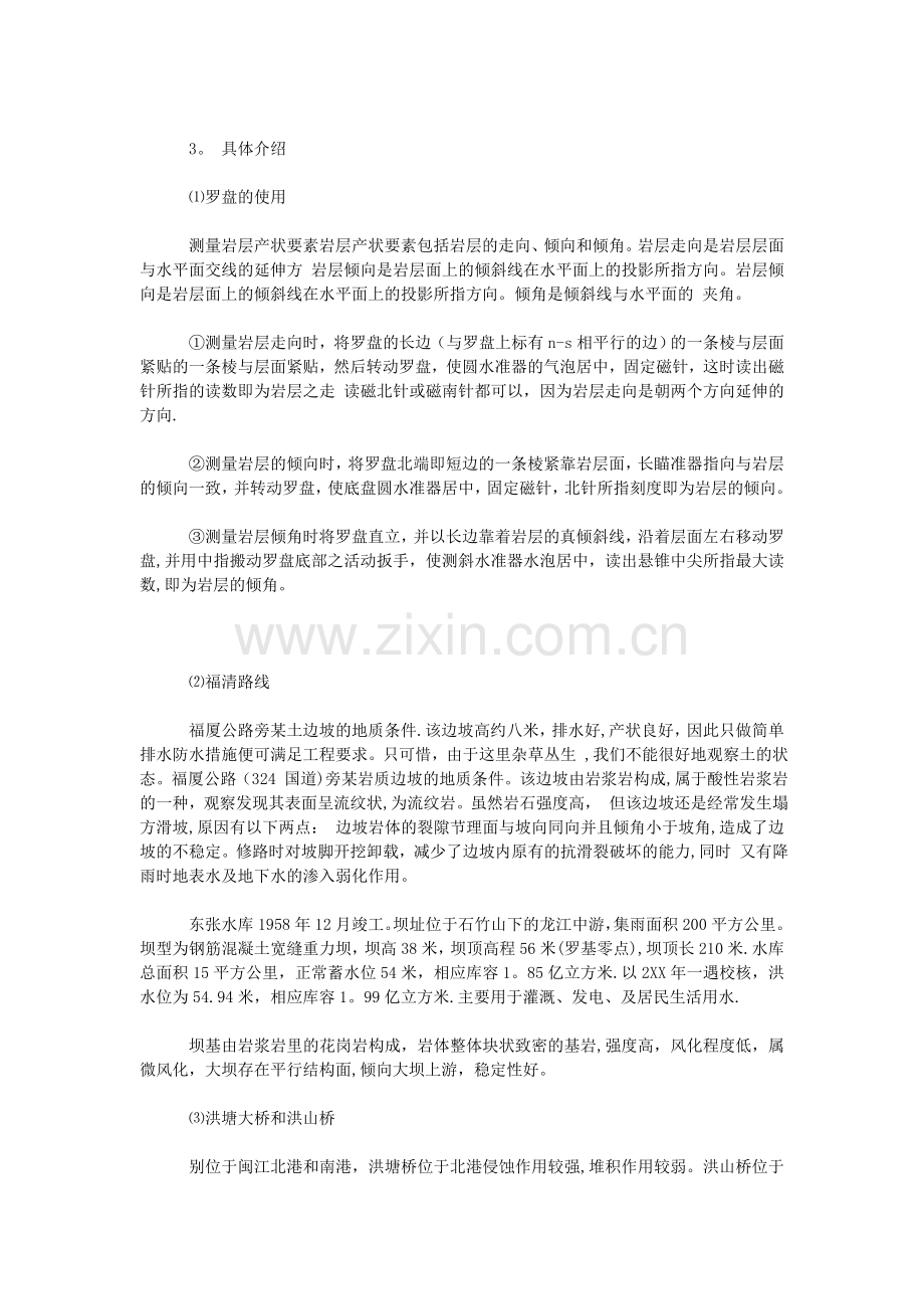 工程地质实习汇报5000字.doc_第3页