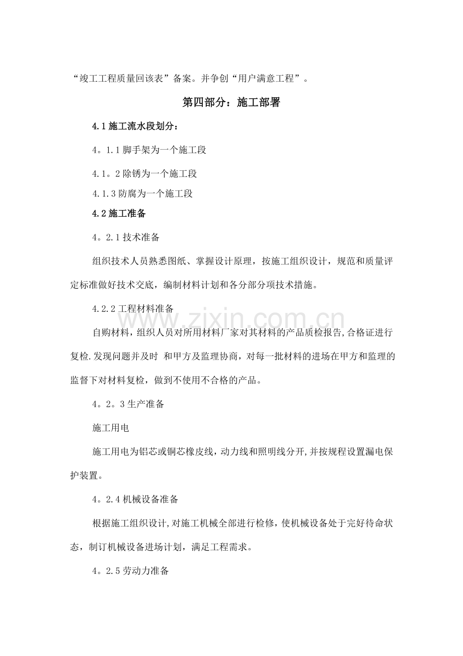 油罐内外壁喷砂除锈防腐施工方案.doc_第3页