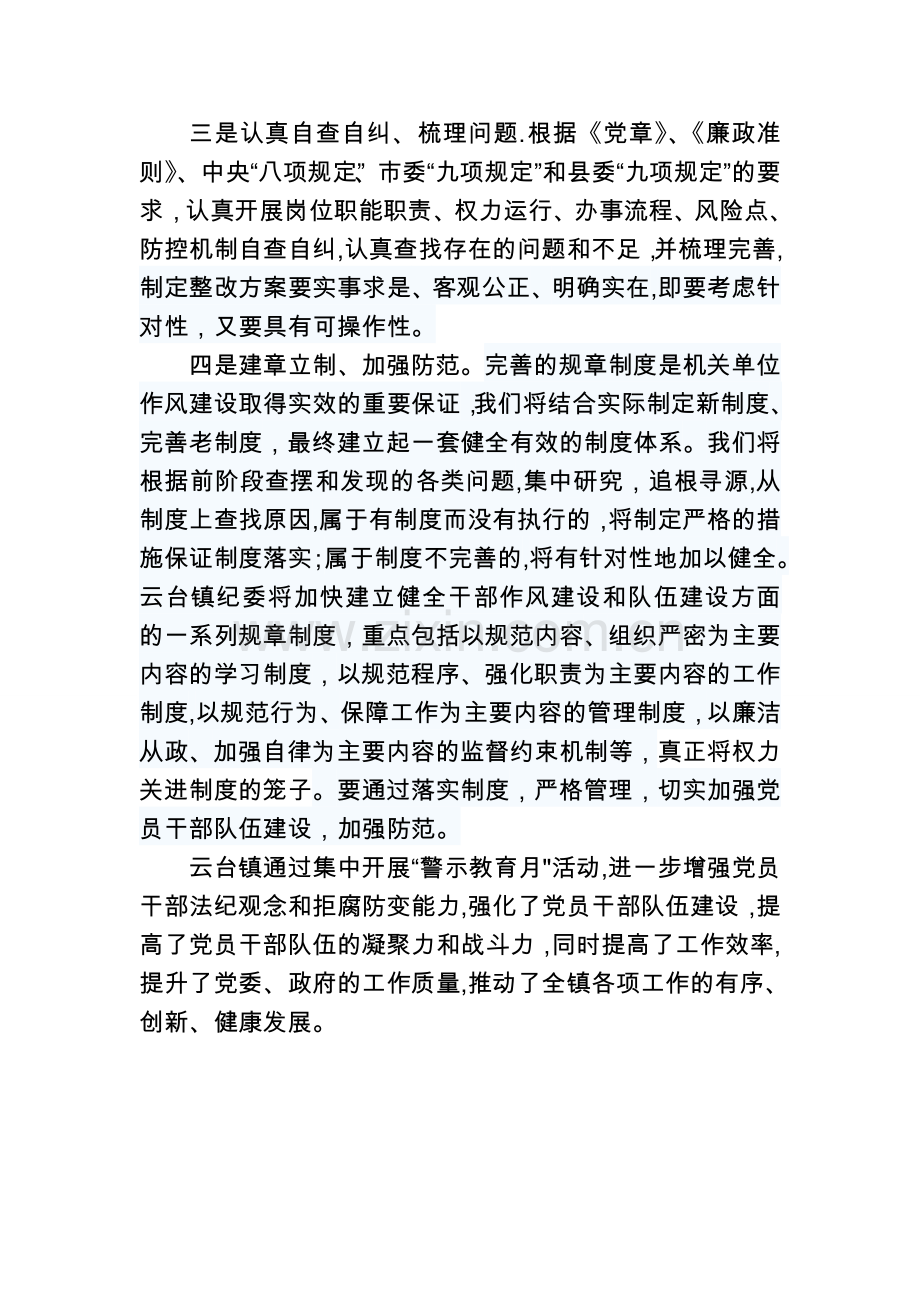 警示教育月活动工作总结.doc_第2页