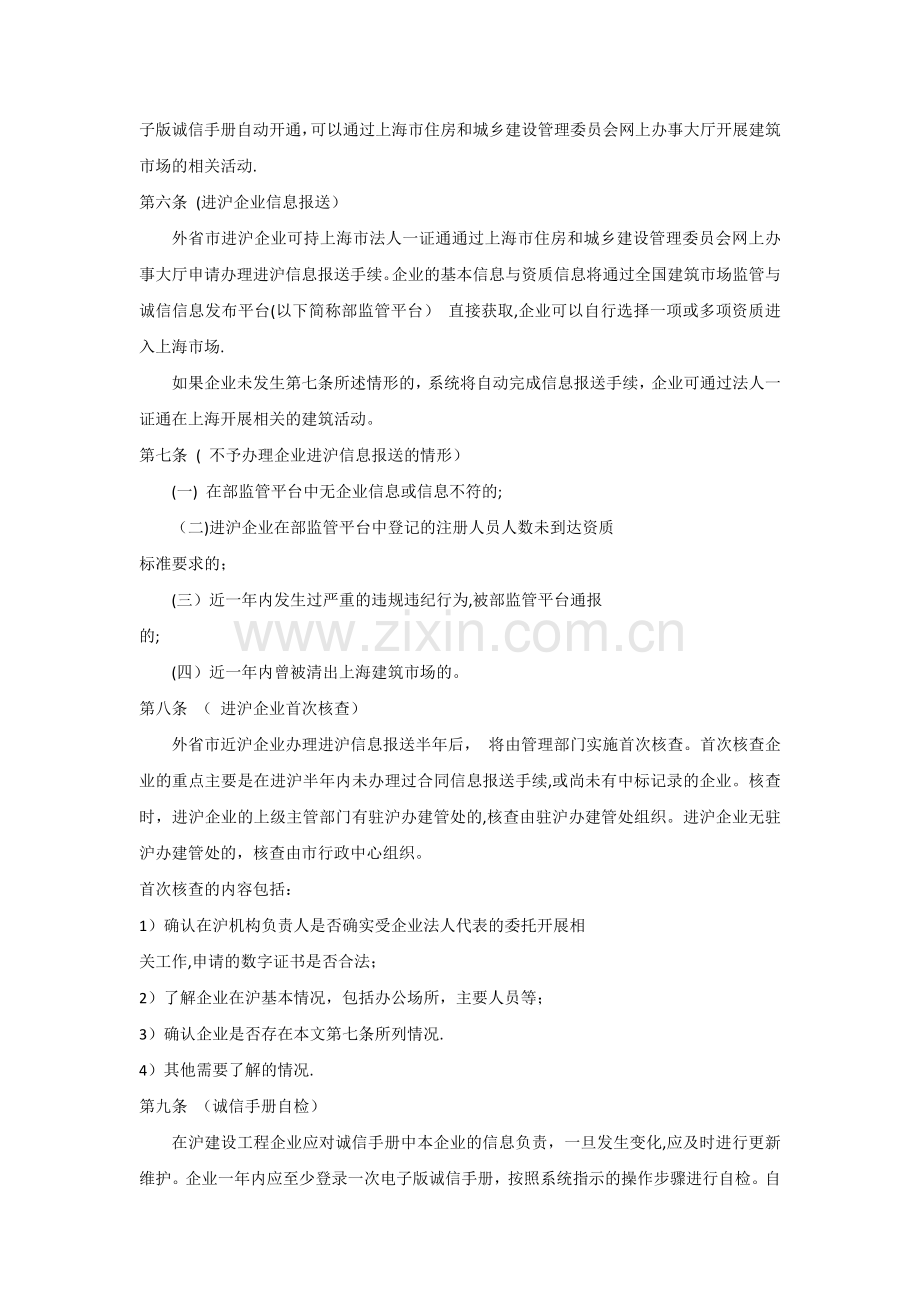 上海建设工程企业资质动态监督管理办法.doc_第2页