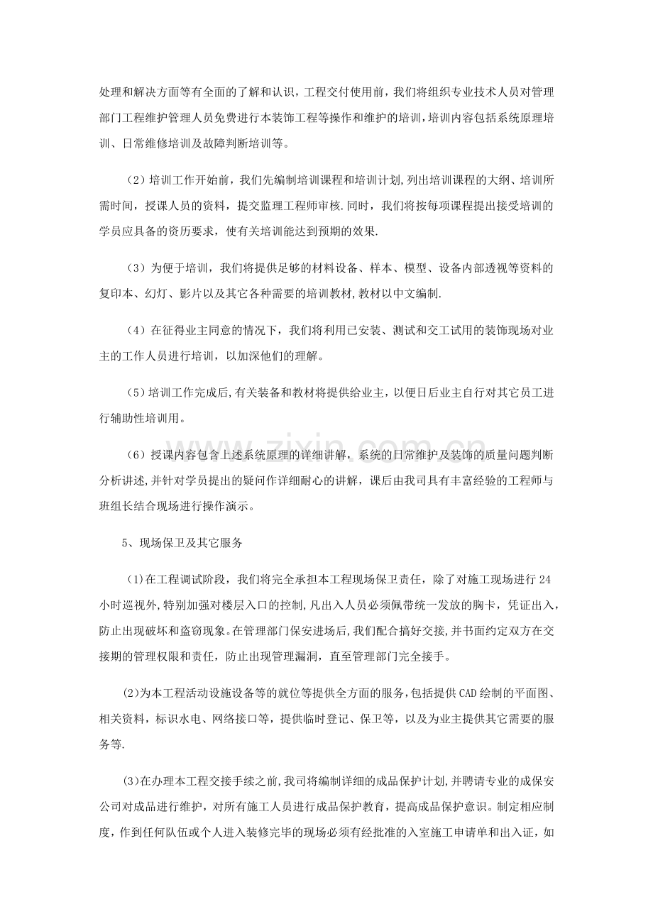 工程交验后服务保证措施.doc_第2页