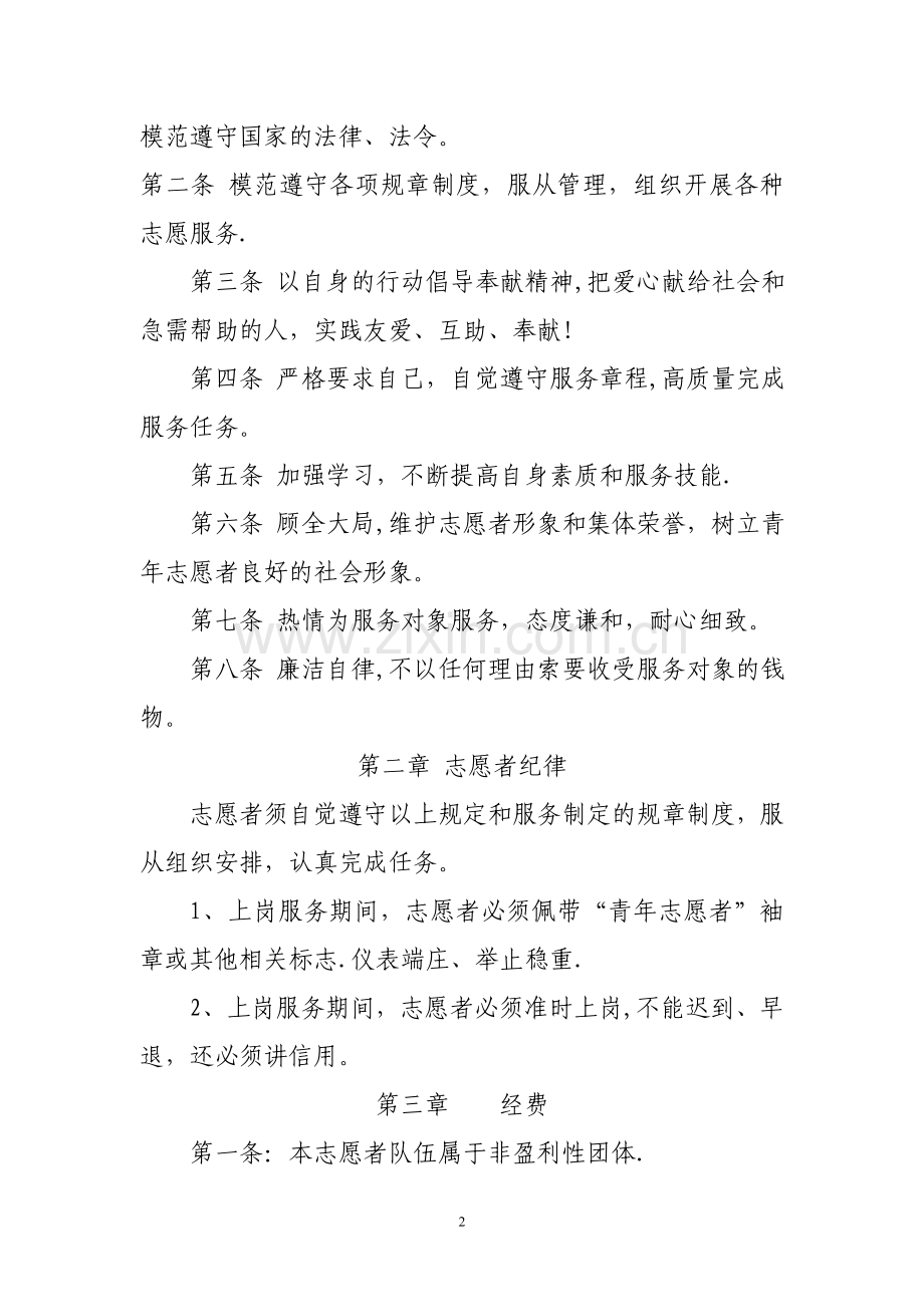 志愿者服务站规章制度.doc_第2页