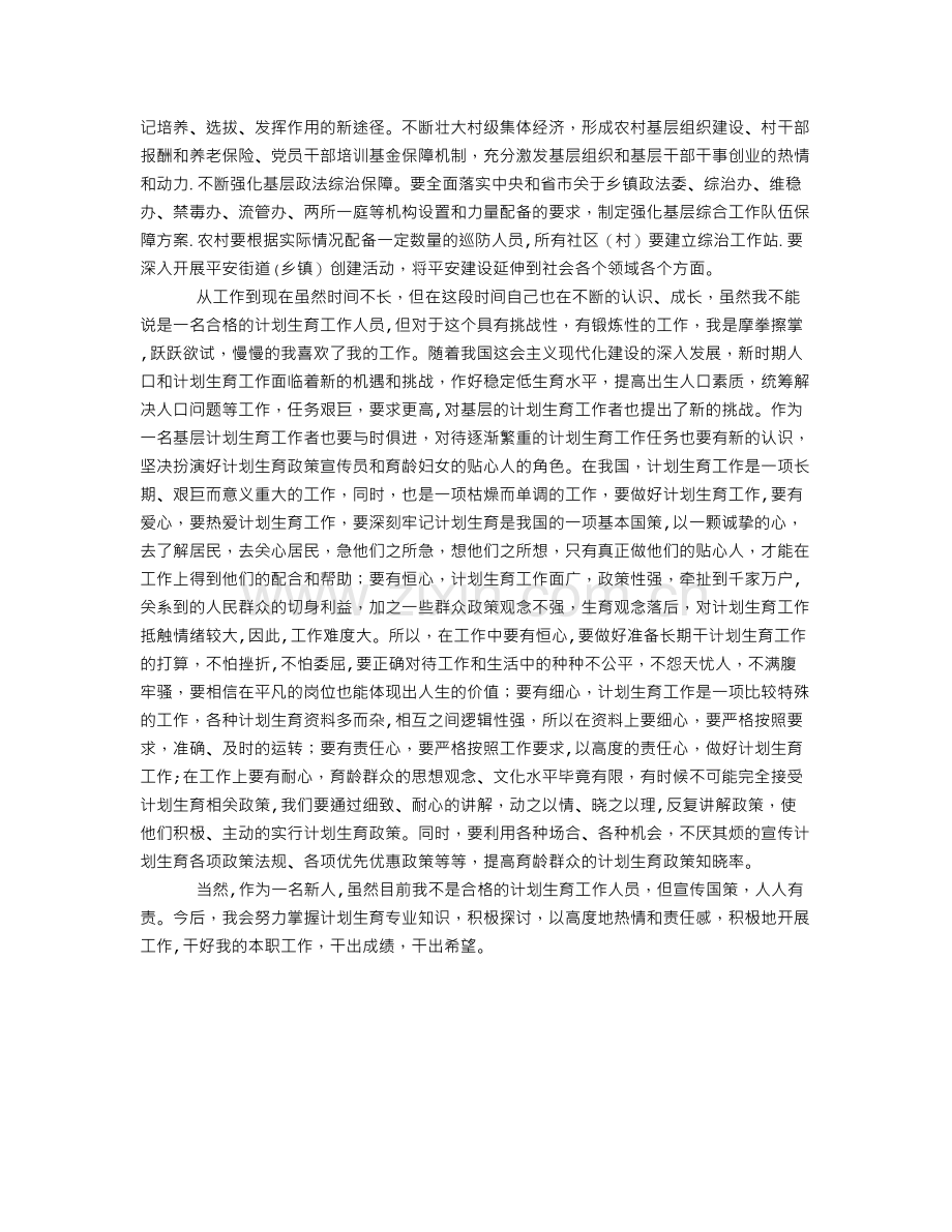 菜单式培训社会管理专题选学班的心得体会.doc_第3页