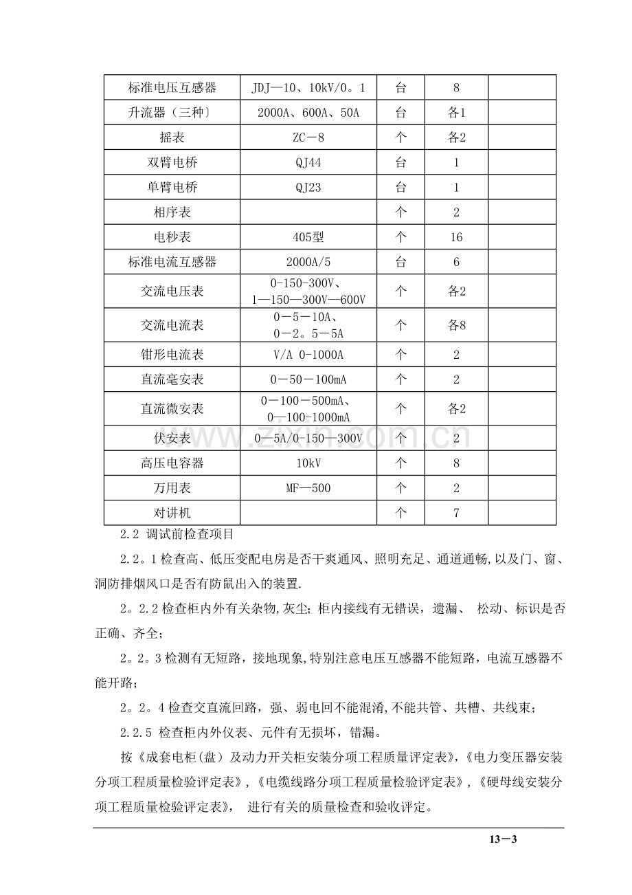 第13章机电调试方案.doc_第3页