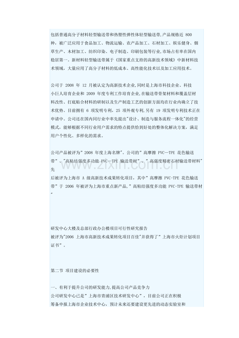 上海永利带业股份有限公司研发中心大楼及总部行政办公楼项目可行性研究报告.doc_第3页