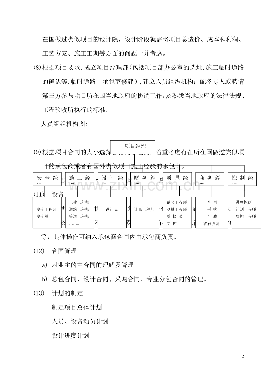 总承包项目执行计划.doc_第2页