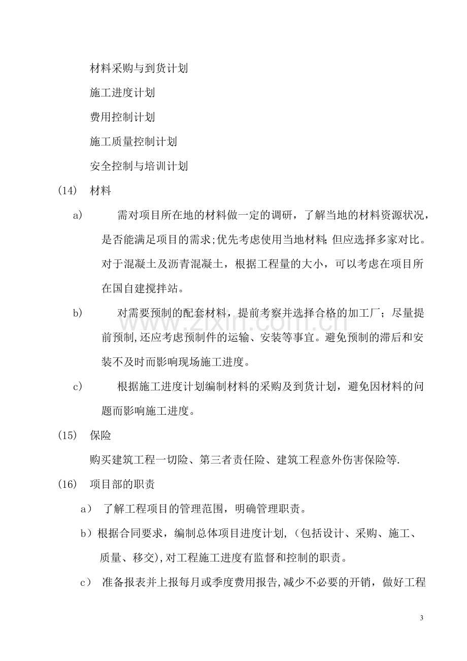 总承包项目执行计划.doc_第3页