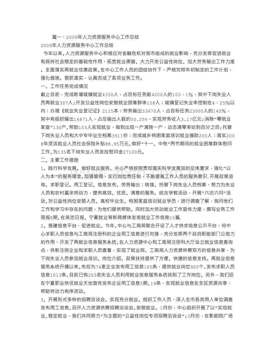 人力资源服务中心工作总结.doc_第1页