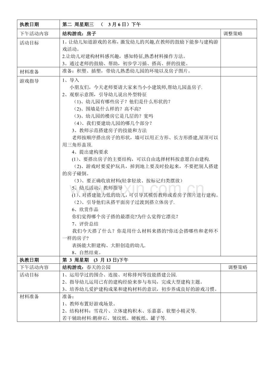 小班结构游戏教案.doc_第1页