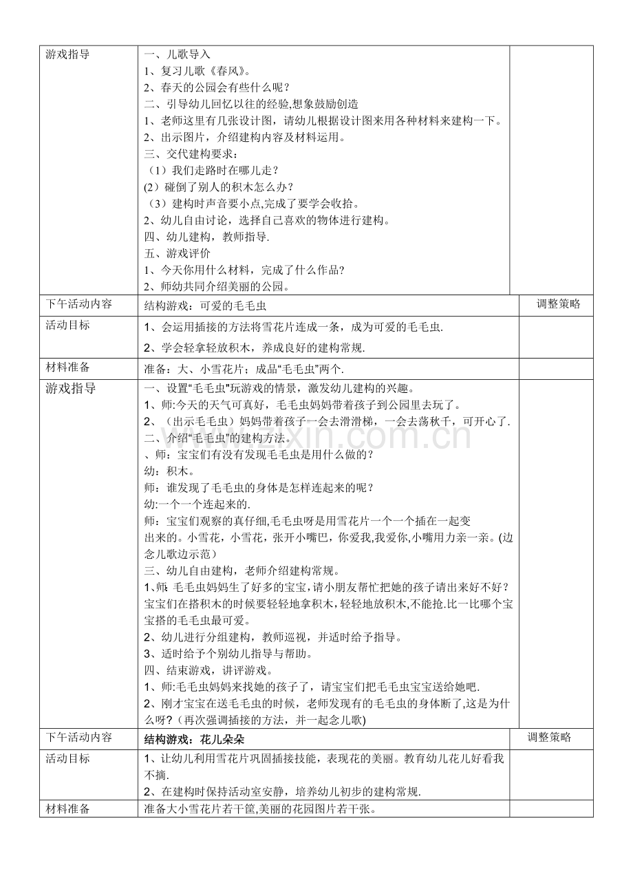 小班结构游戏教案.doc_第2页