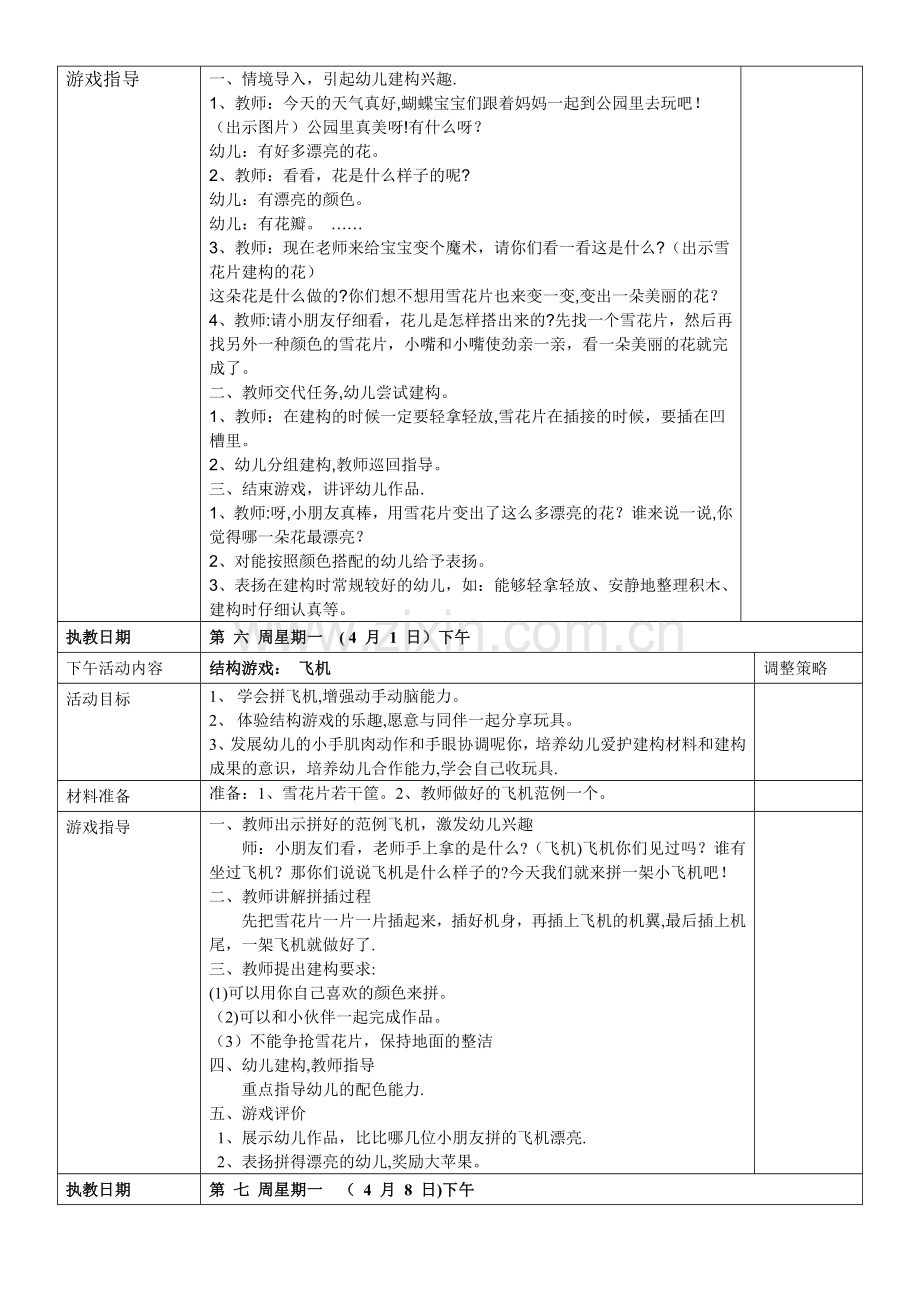 小班结构游戏教案.doc_第3页