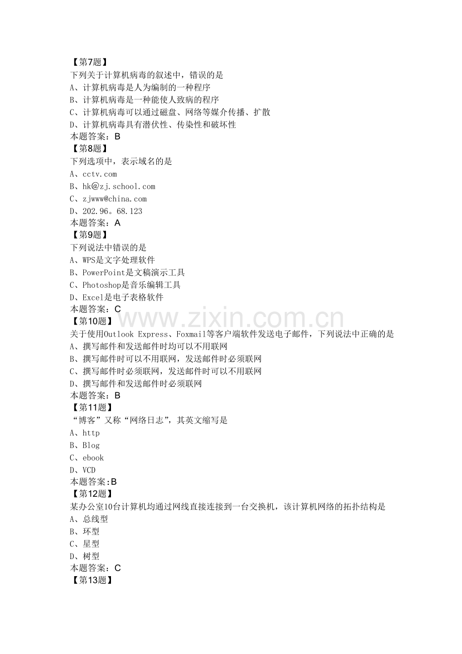 网络技术试卷13.doc_第2页