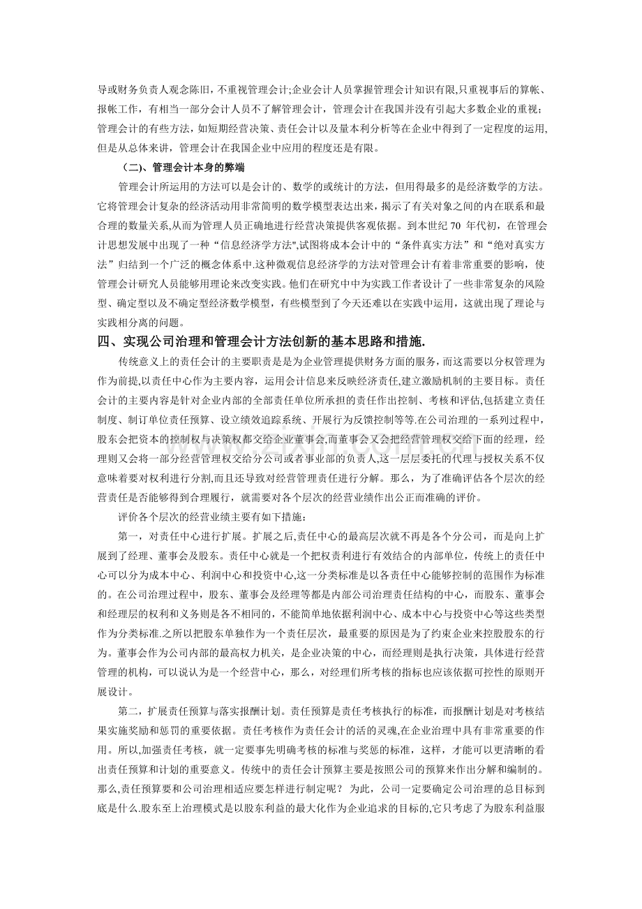 对公司治理与管理会计之间关系的探.doc_第2页