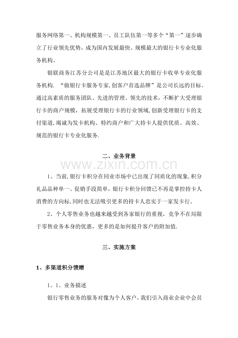 总分行综合积分营销方案.doc_第2页