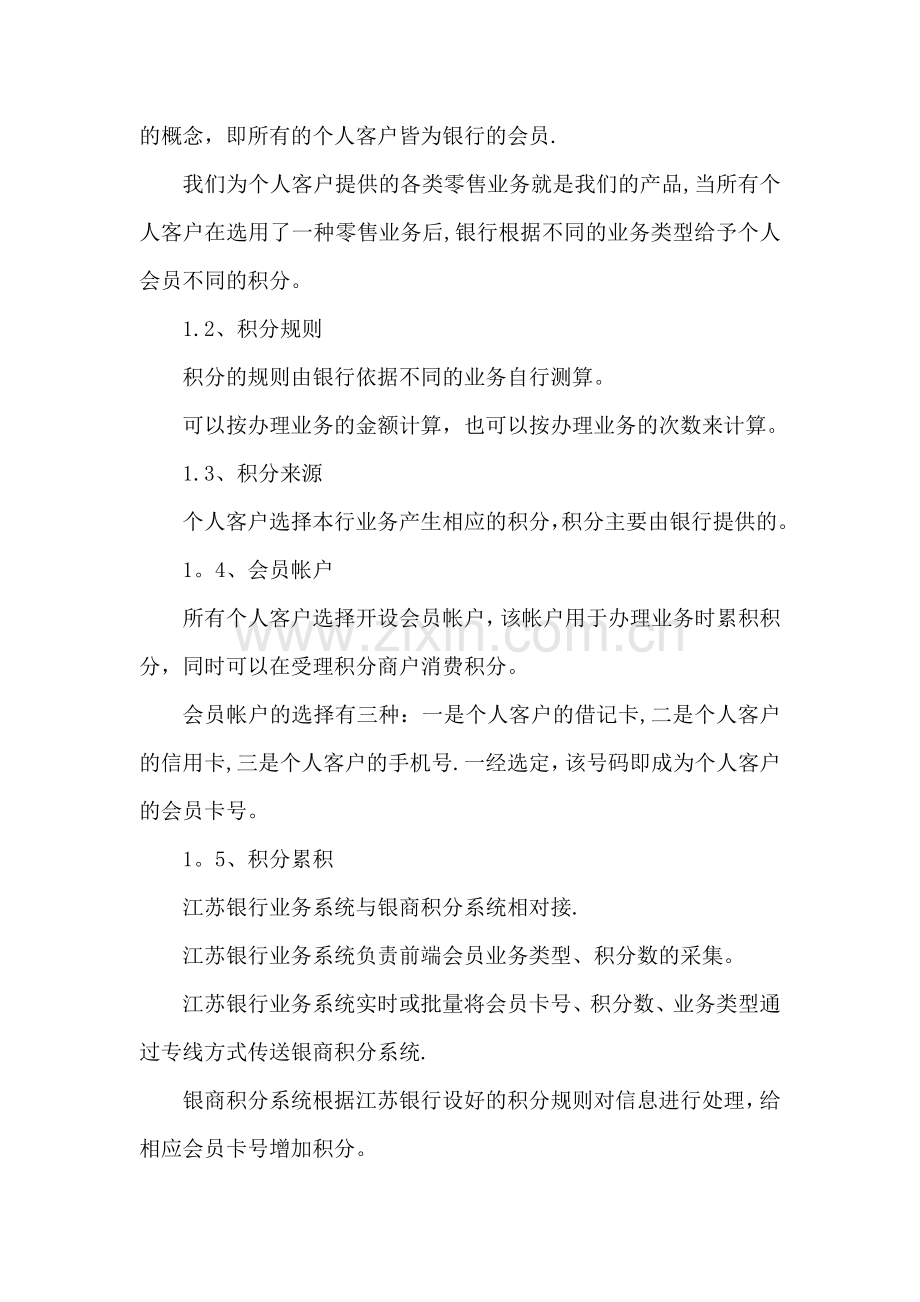 总分行综合积分营销方案.doc_第3页