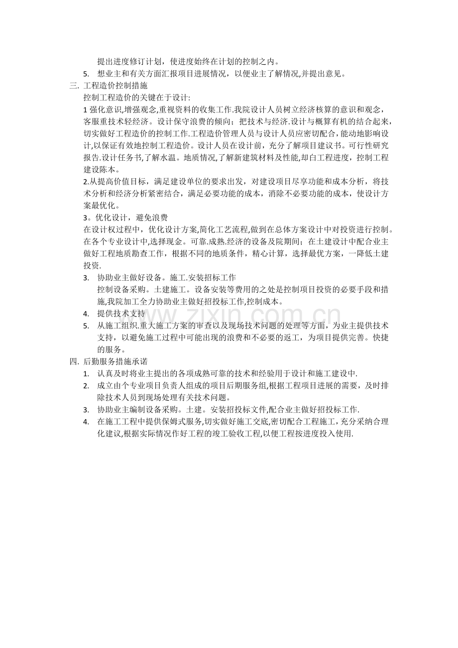 施工图设计进度与质量保证措施及设计服务承诺.docx_第2页