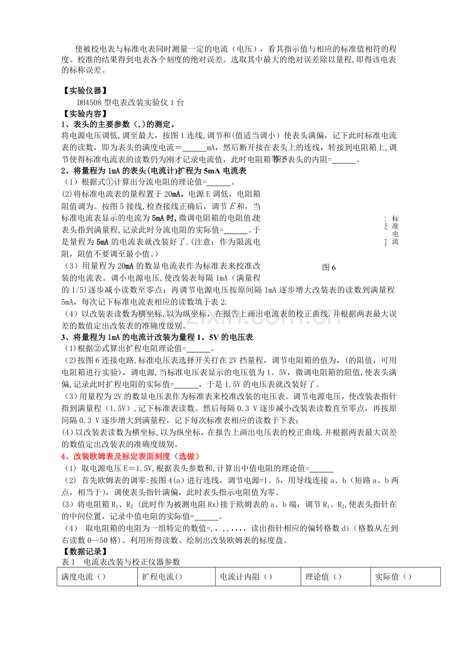 电表的改装与校准实验报告样本.doc_第2页