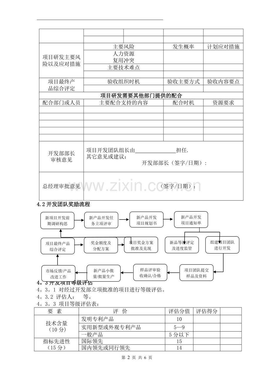 新产品开发奖励管理办法.docx_第2页