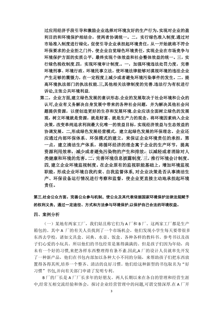 管理伦理复习资料.doc_第3页