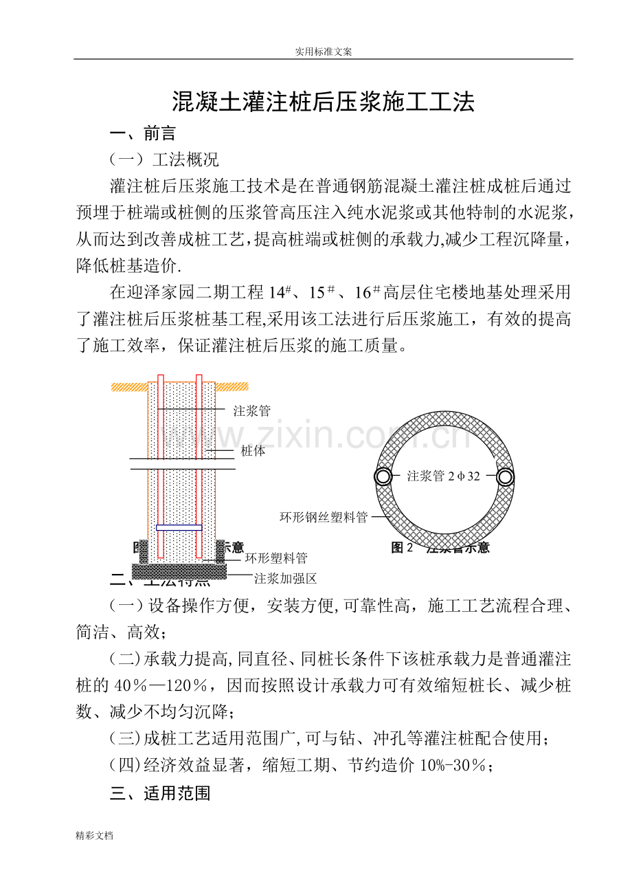 混凝土的灌注桩后压浆施工工法.doc_第1页