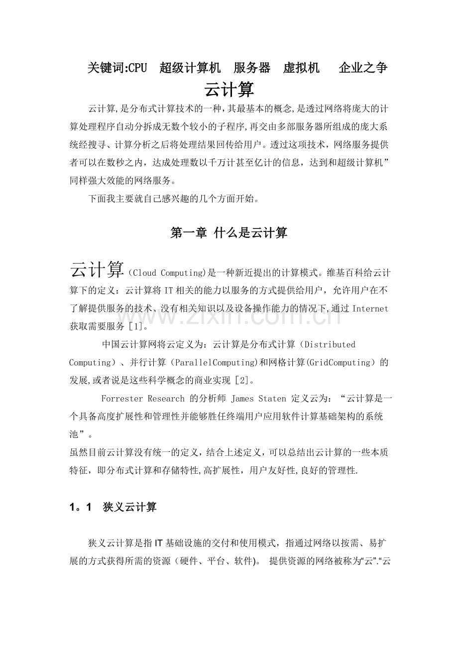 云计算(研究报告).doc_第2页