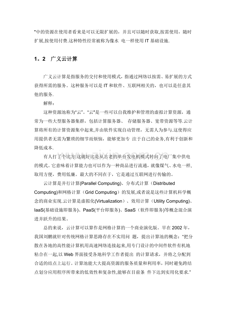 云计算(研究报告).doc_第3页