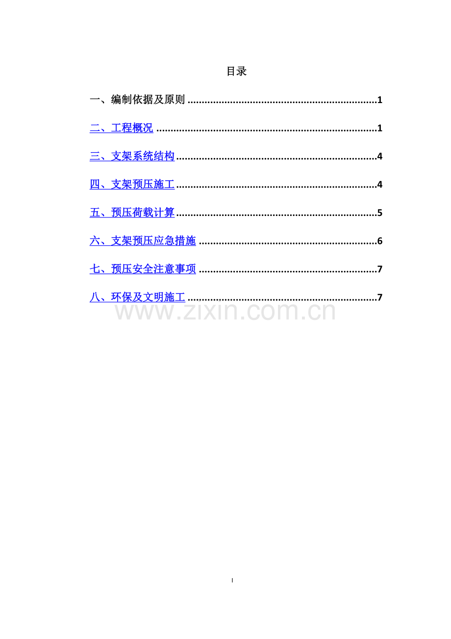 现浇箱梁预压方案.doc_第2页