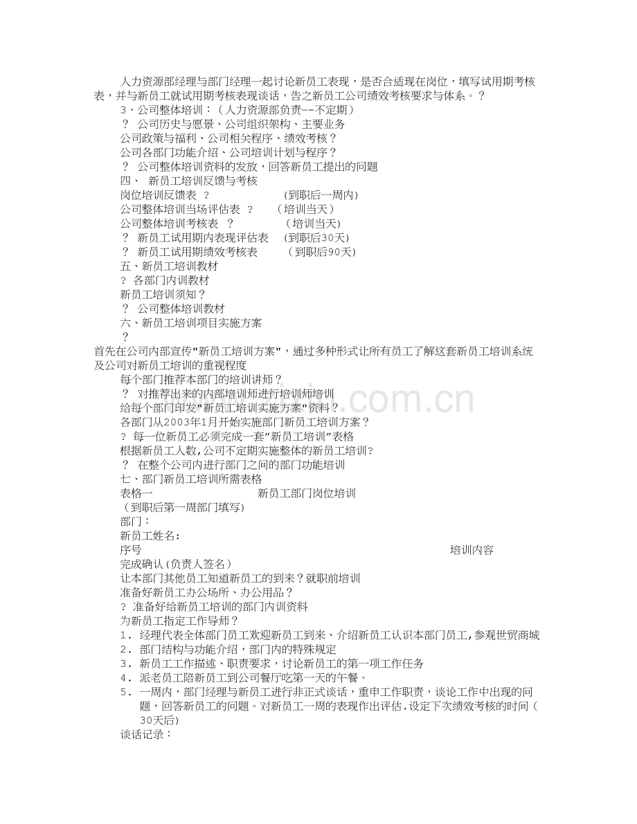 新员工学习计划.doc_第3页