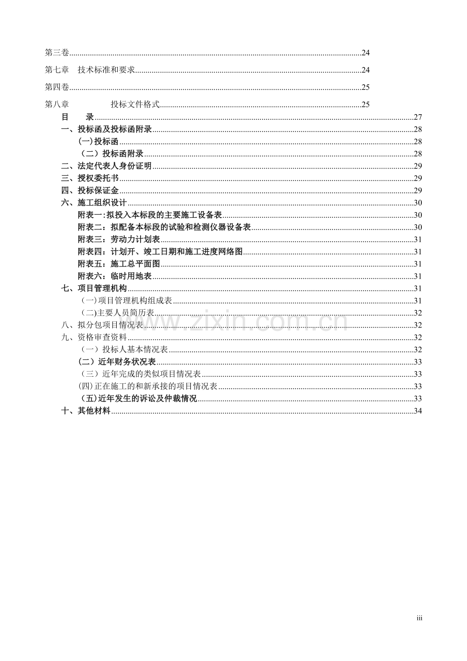 电力招标文件(修改)13.doc_第3页