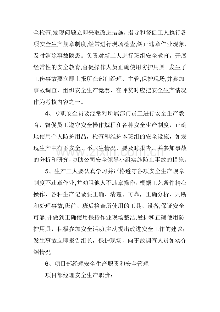 市政工程安全保证措施.doc_第2页