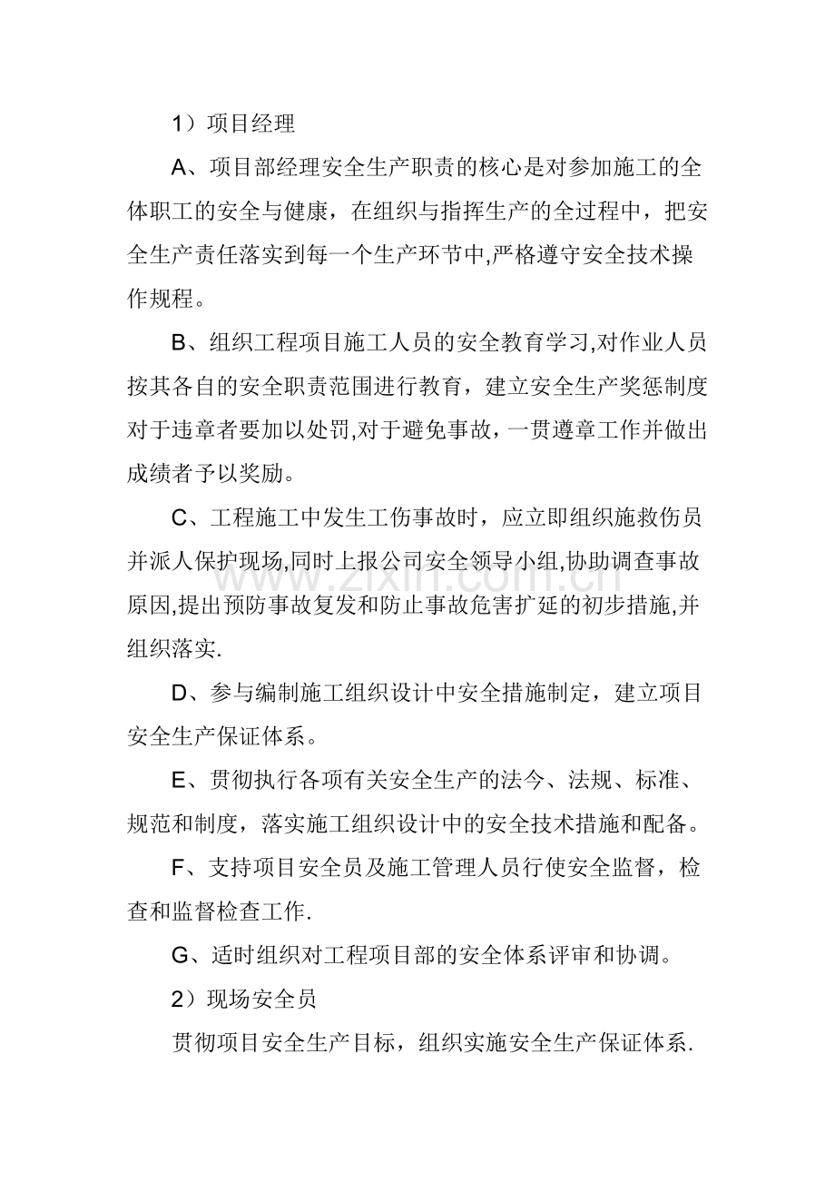 市政工程安全保证措施.doc_第3页