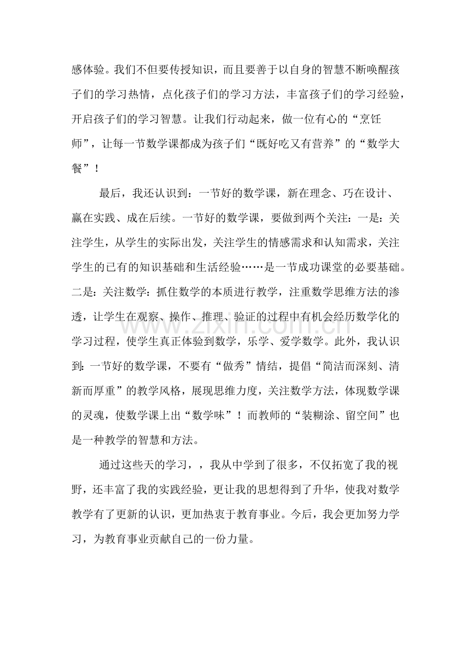 有关国培学习心得体会范文.doc_第2页