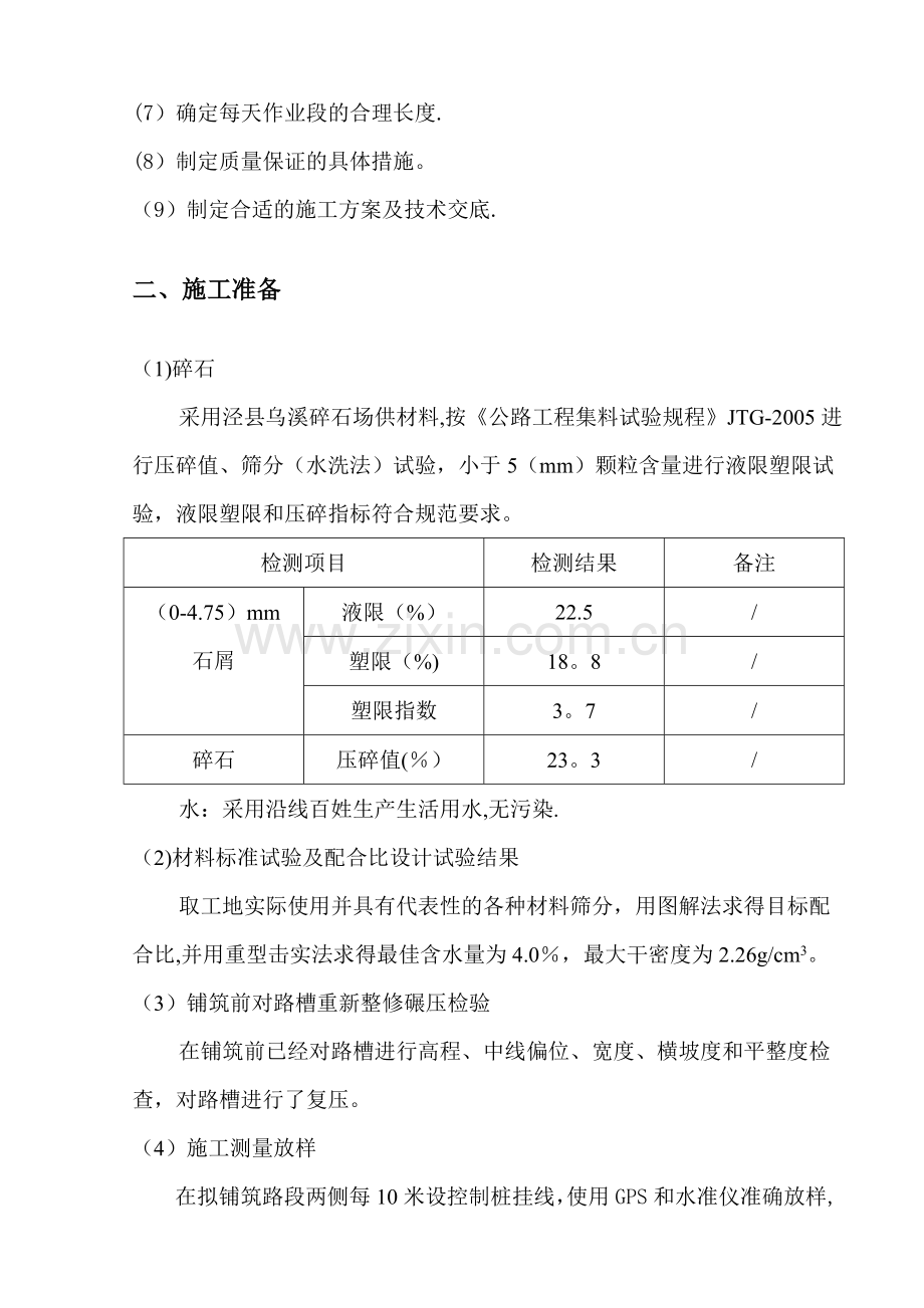 级配碎石试验段施工总结报告.doc_第2页