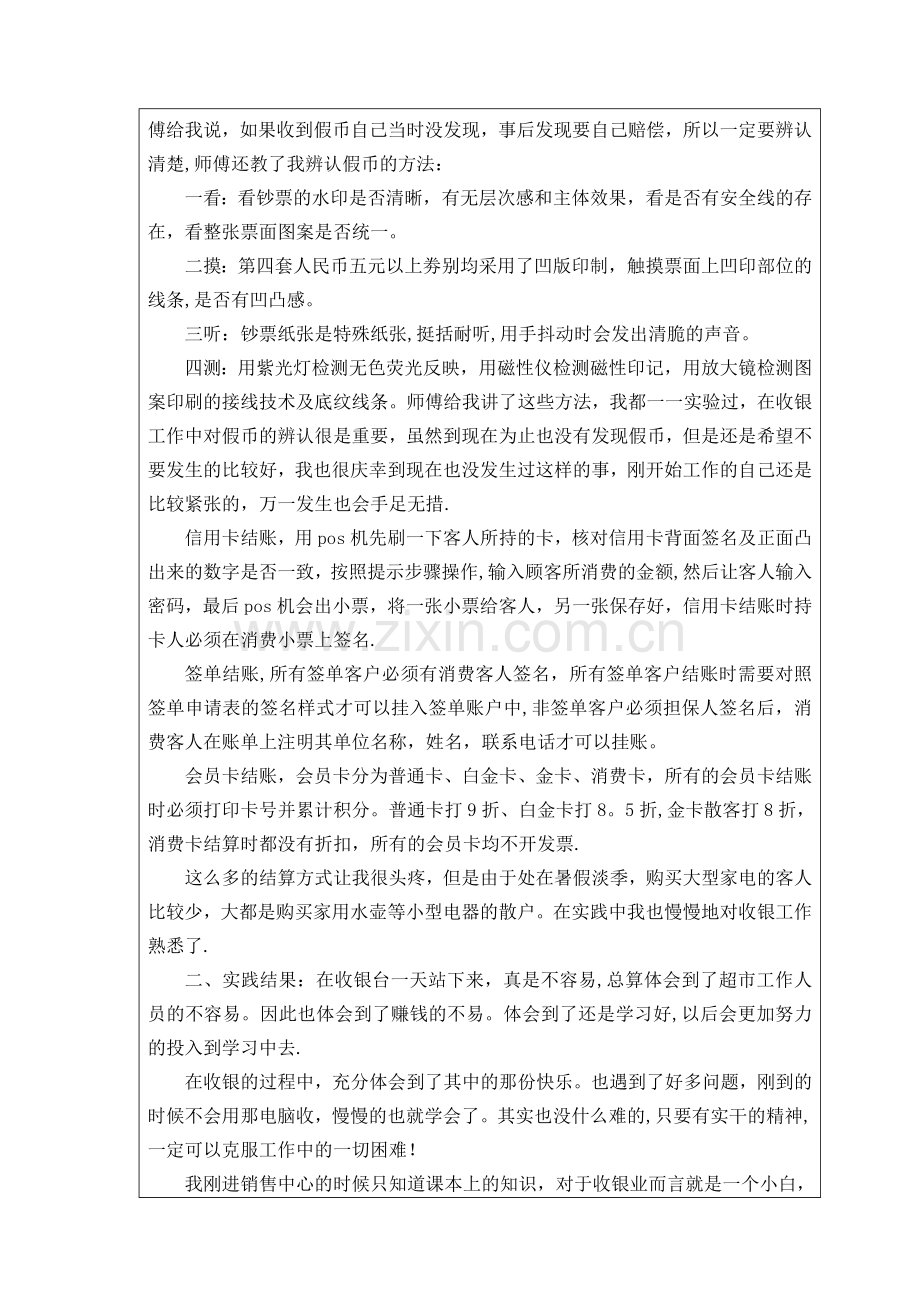 专业社会实践报告.docx_第2页