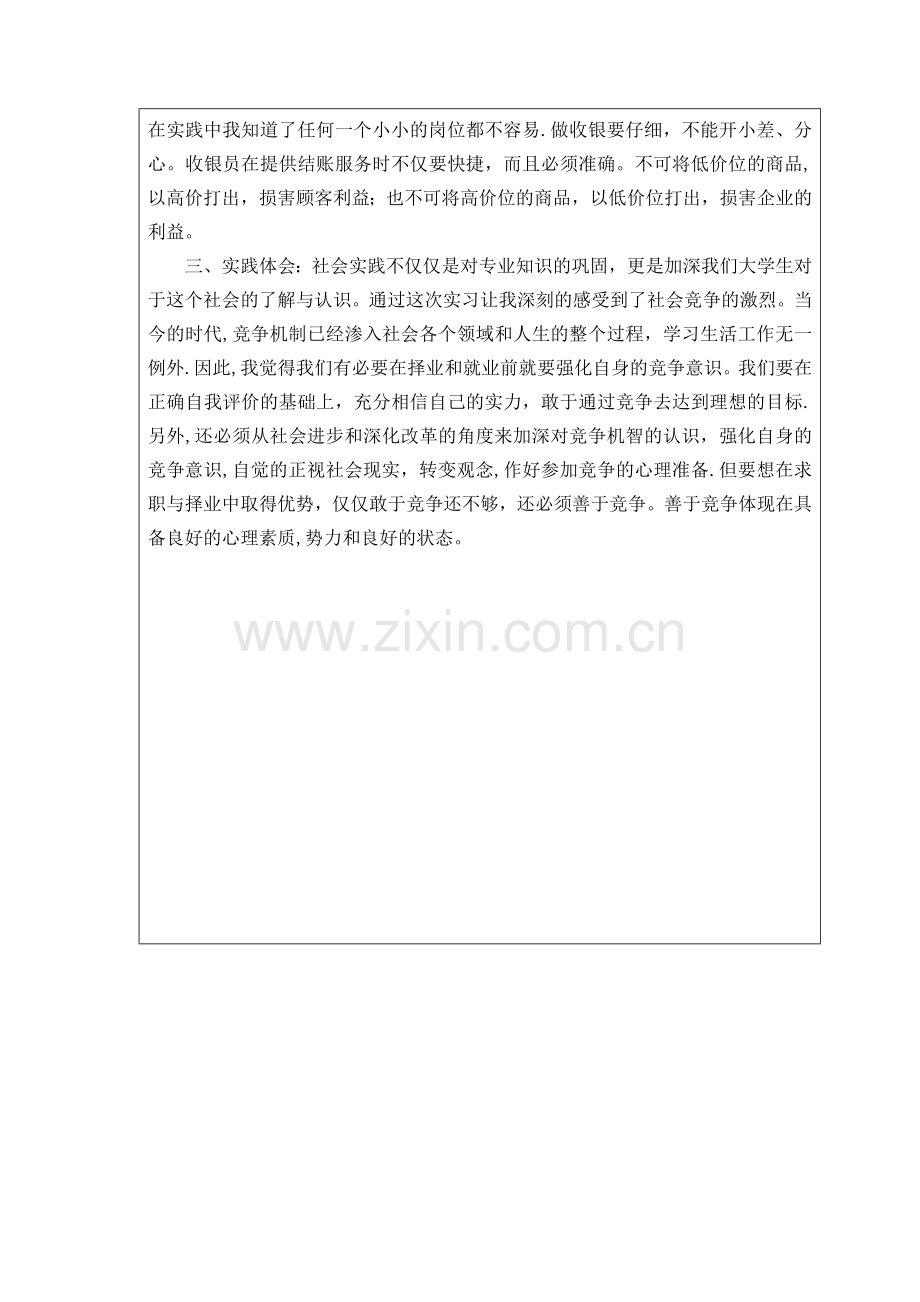 专业社会实践报告.docx_第3页