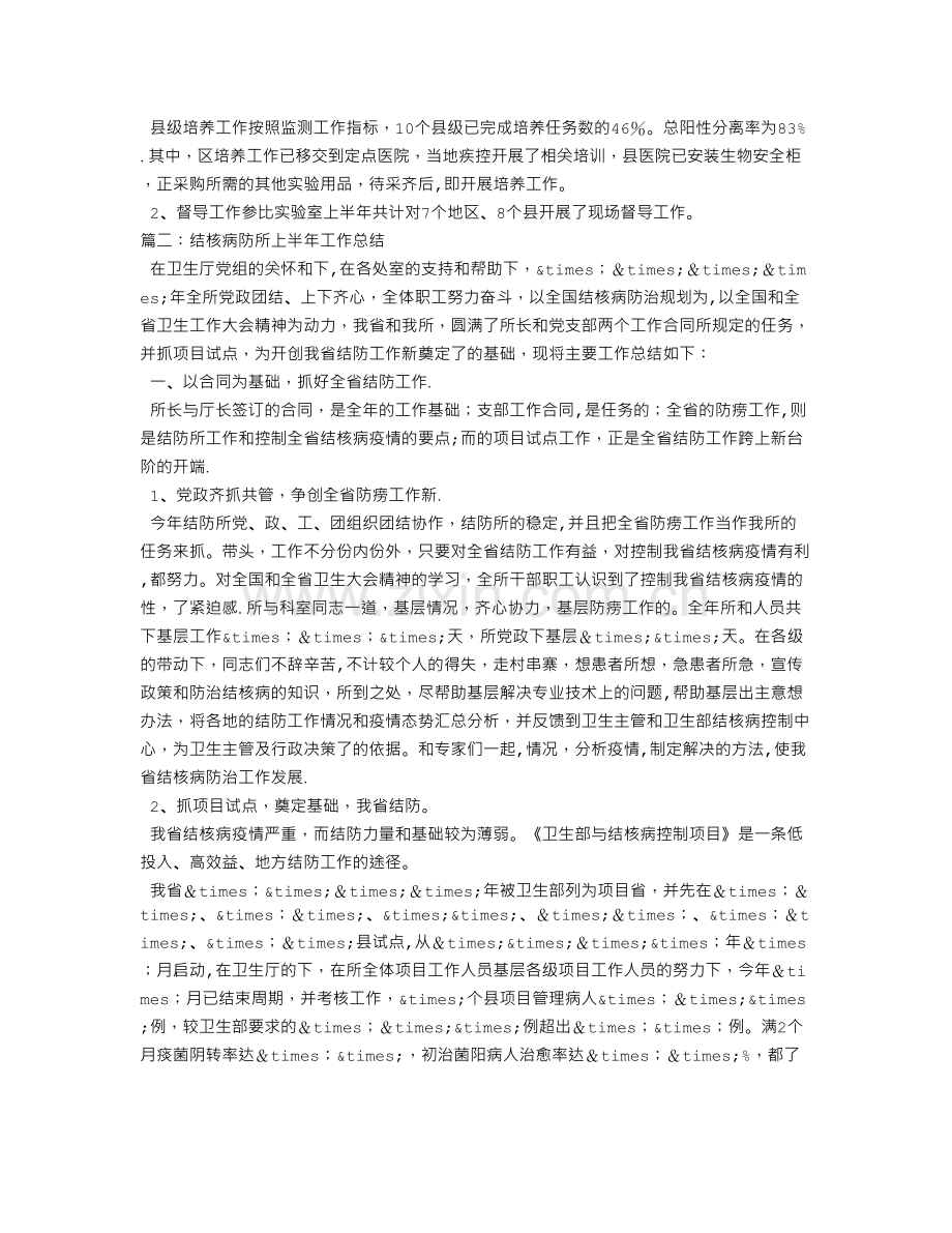 结核病防所上半年工作总结.doc_第2页