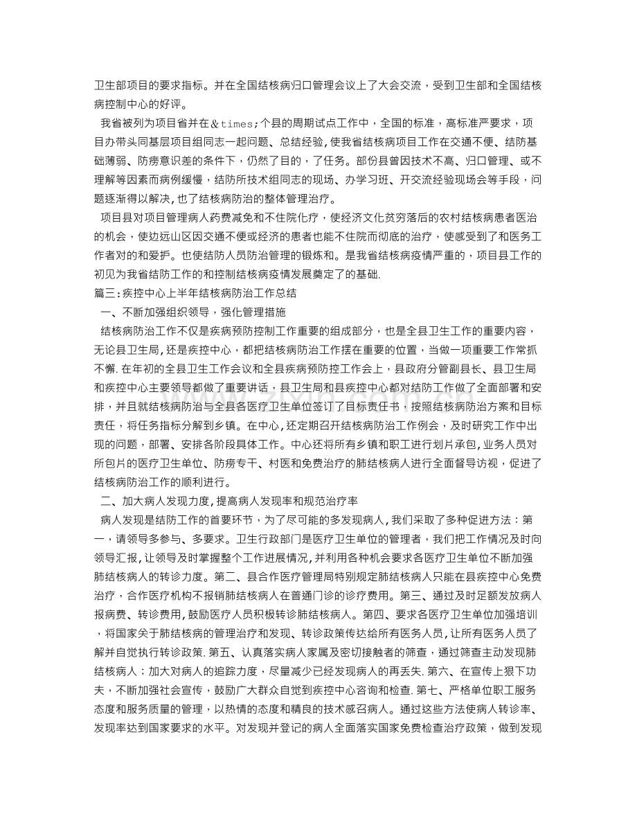 结核病防所上半年工作总结.doc_第3页