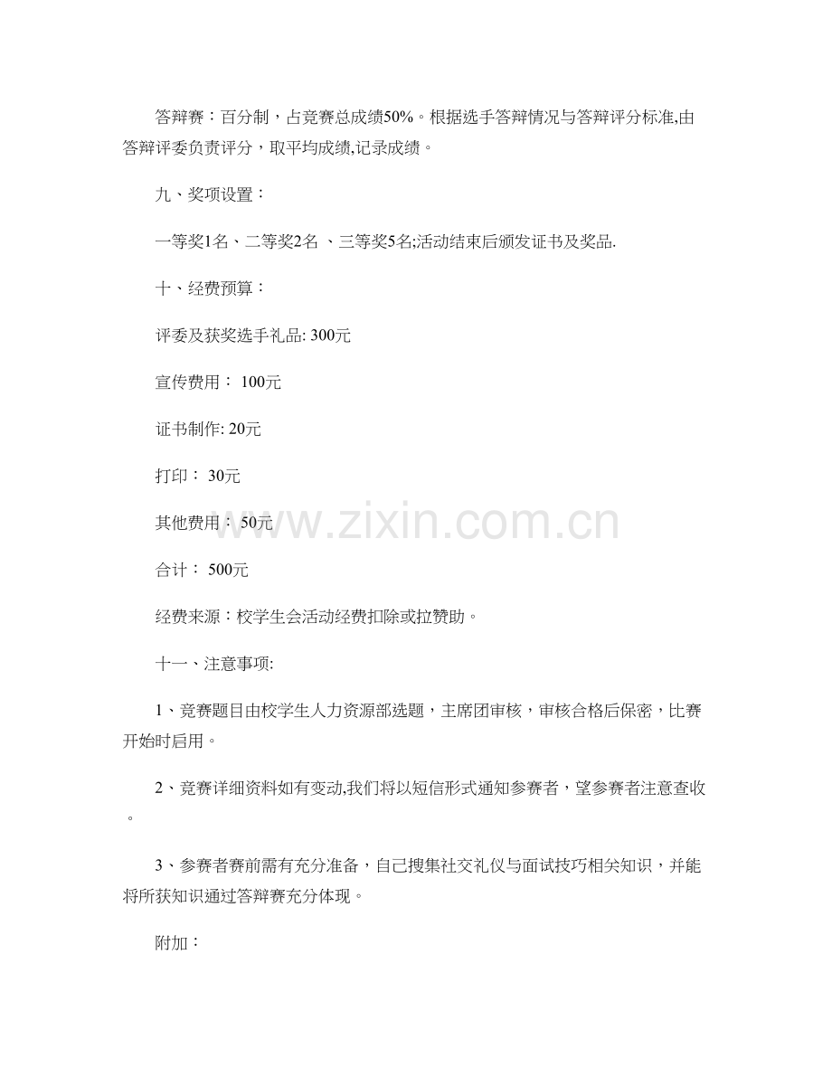 社交礼仪――策划书..doc_第3页