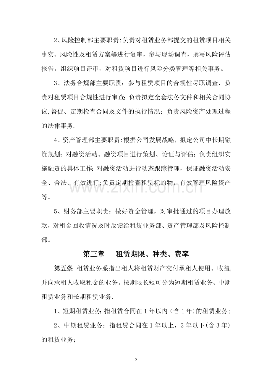 融资租赁业务管理制度.doc_第2页