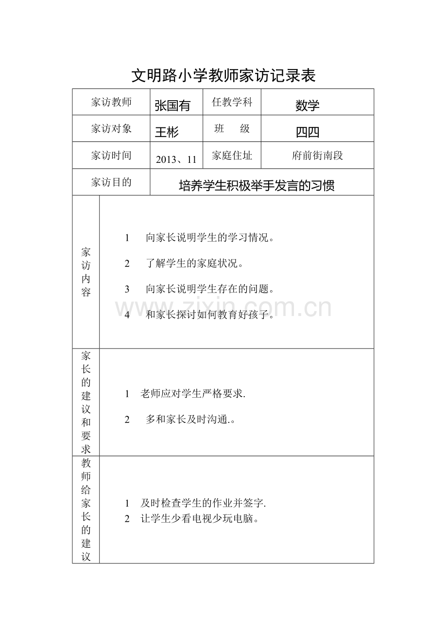 小学教师家访记录表-家访记录表小学.doc_第3页