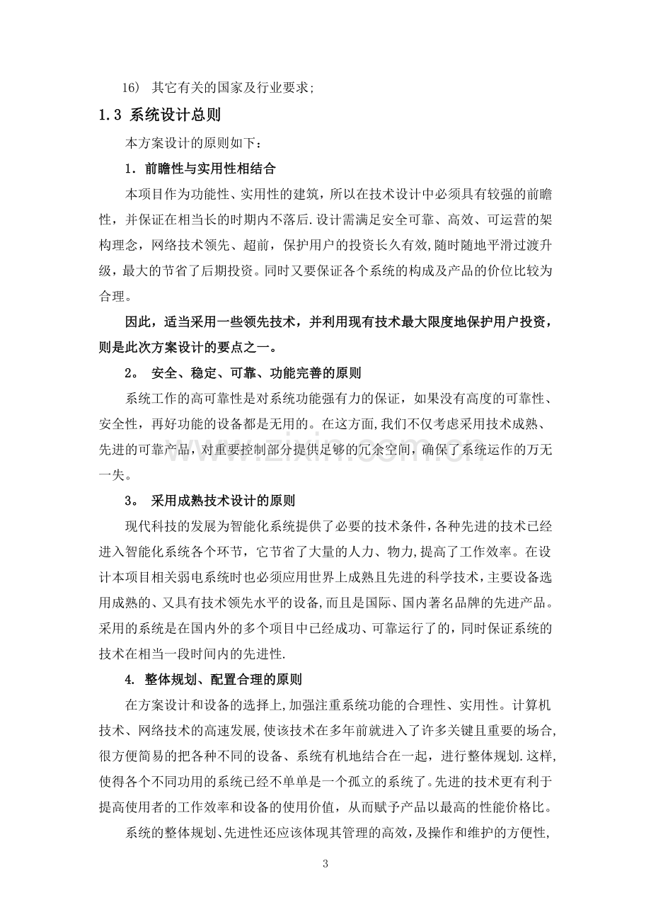 行政服务大楼弱电系统技术方案.doc_第3页