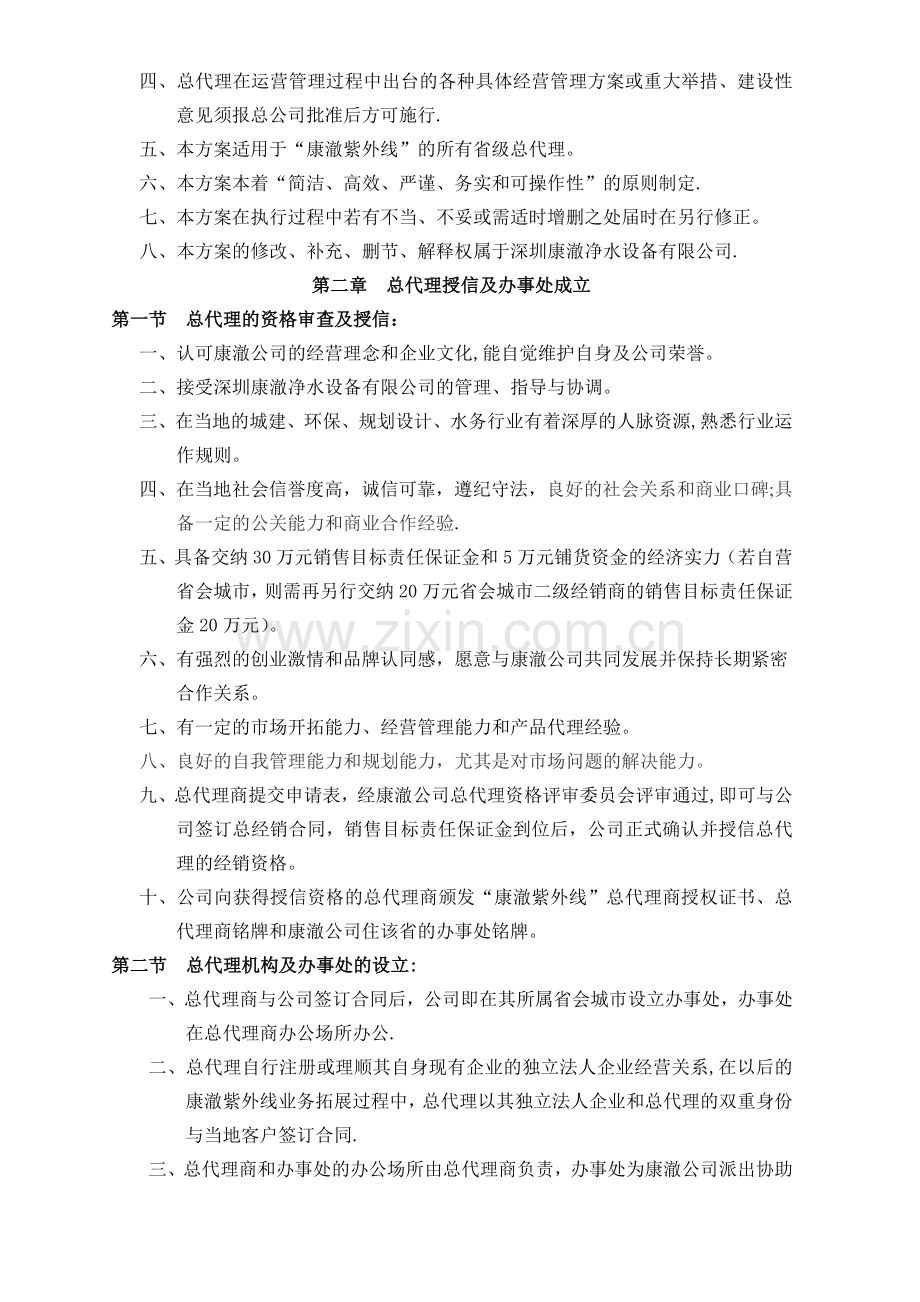 总代理运营管理方案.doc_第2页