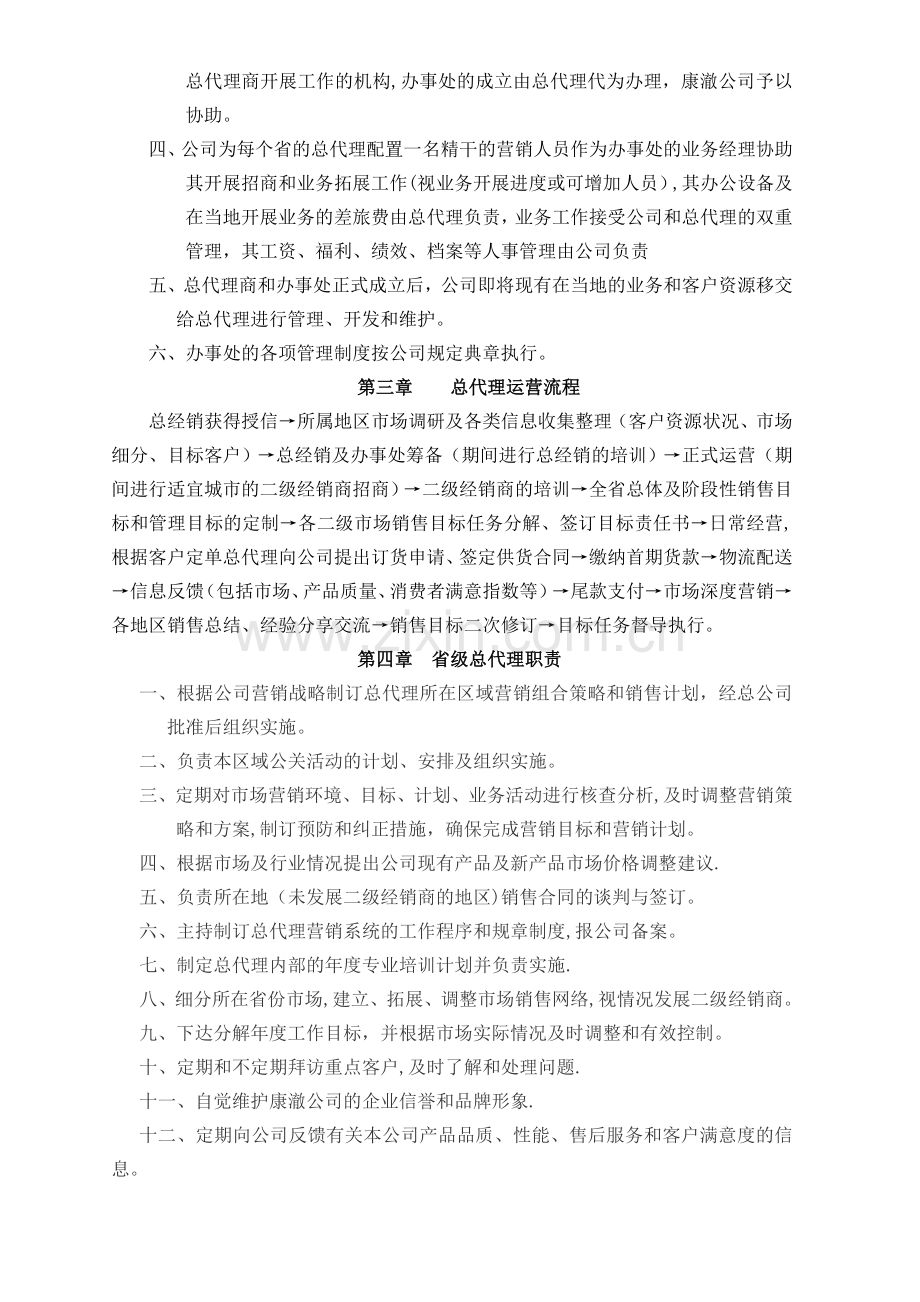 总代理运营管理方案.doc_第3页