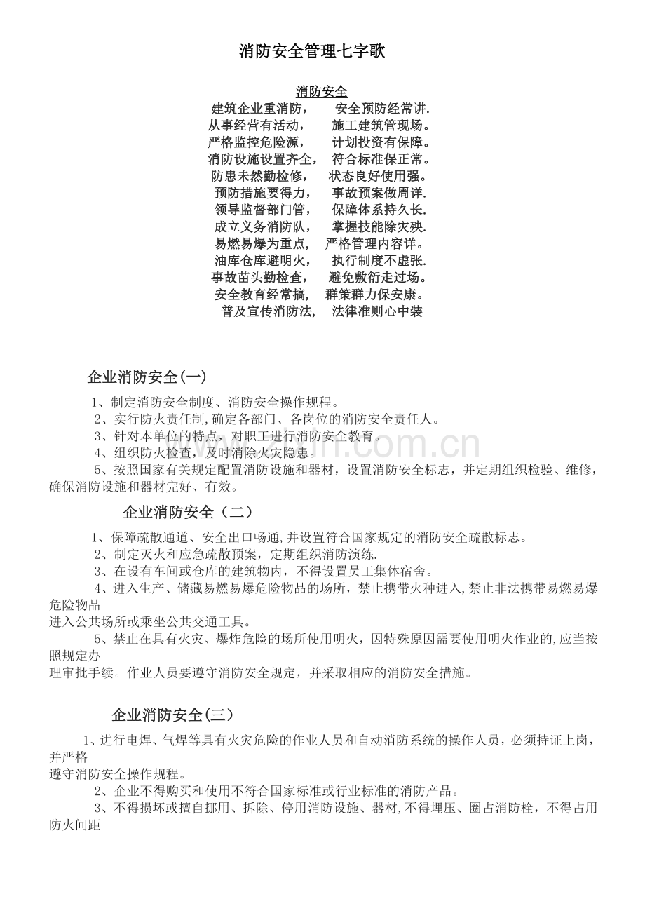 消防安全培训全集.doc_第1页