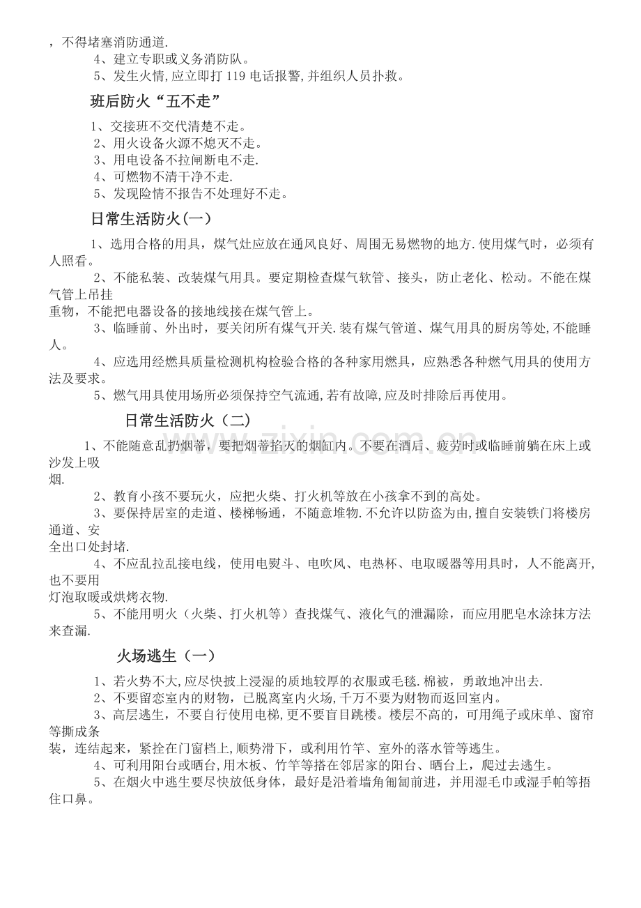 消防安全培训全集.doc_第2页